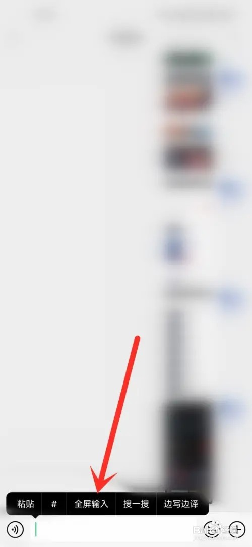 微信输入框如何全屏输入