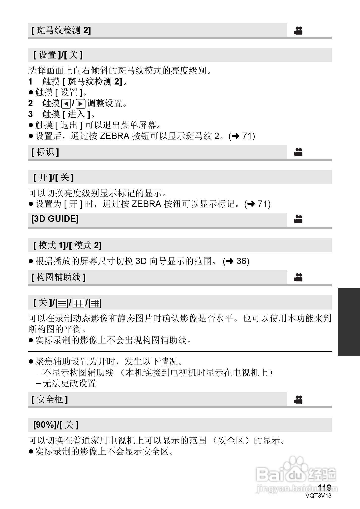 松下HDC-Z10000GK数码摄像机使用说明书:[12]