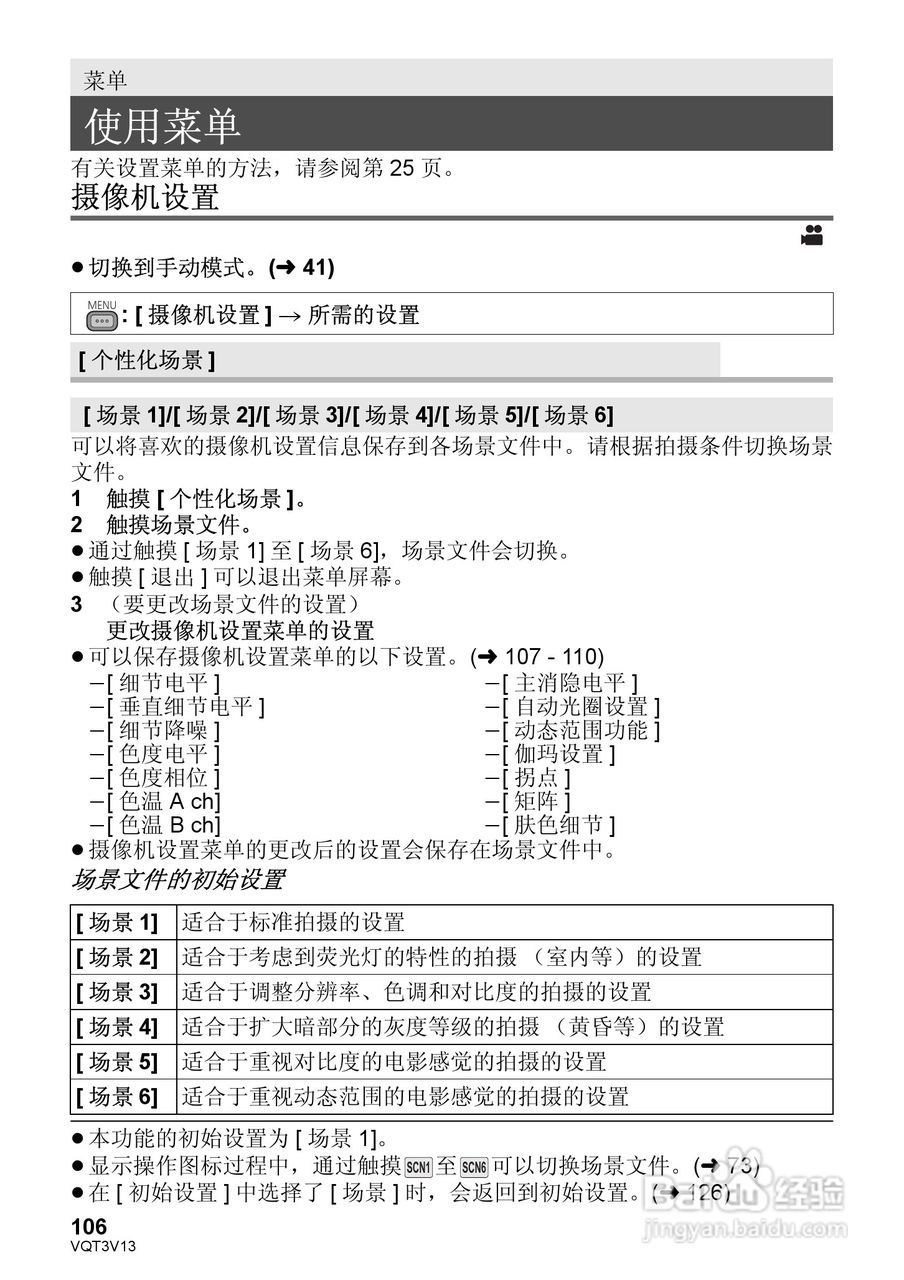 松下HDC-Z10000GK数码摄像机使用说明书:[11]
