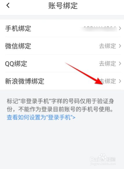 喜马拉雅怎么绑定微博
