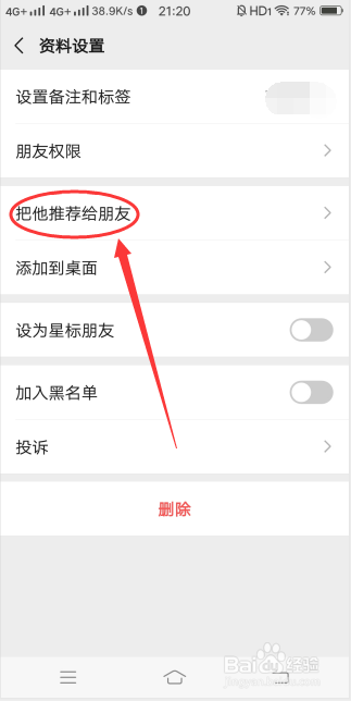 如何将微信好友名片推荐给朋友