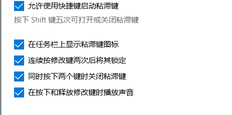 win10系统如何开启粘滞键