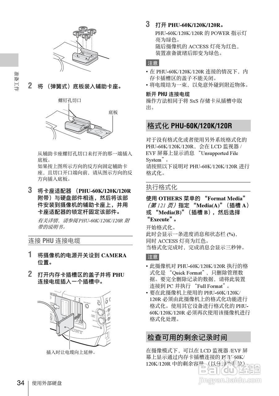 SONY PMW-EX1R摄像机使用说明书:[4]