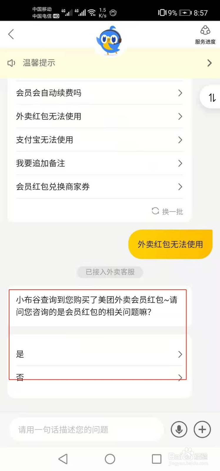 美团外卖红包没办法使用应该什么办