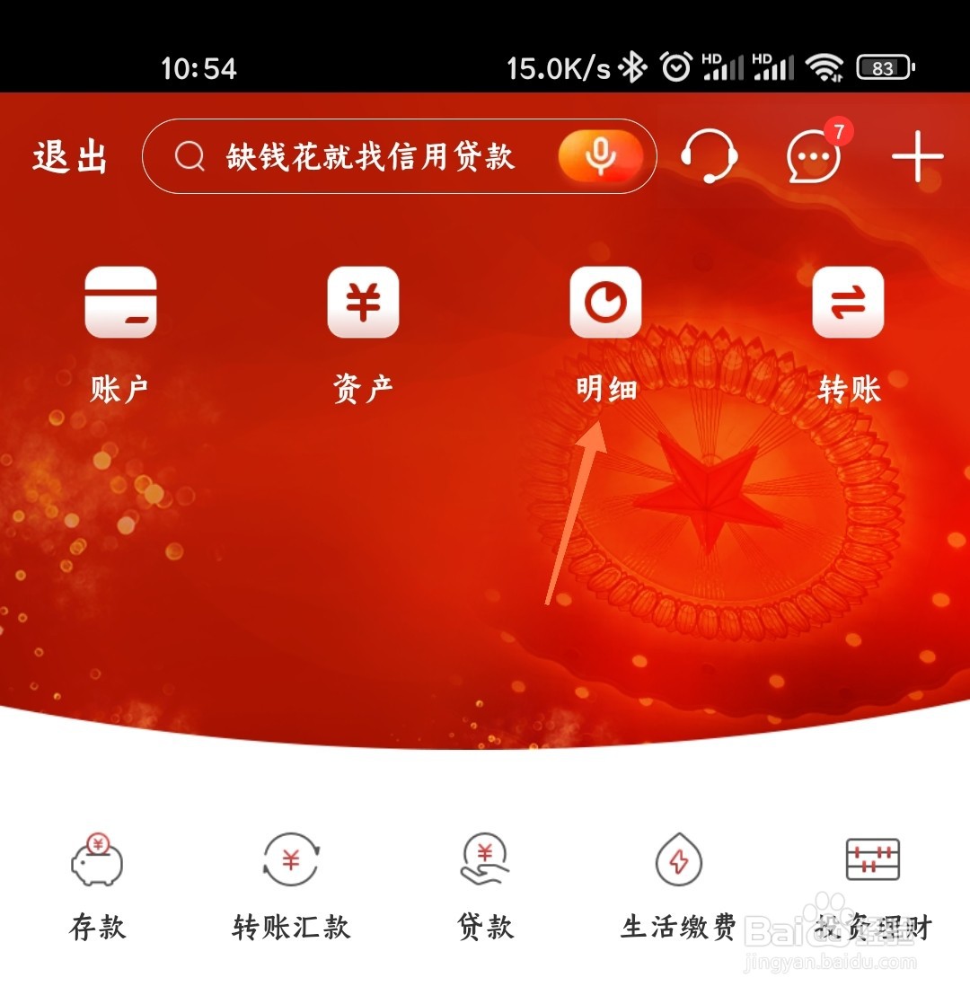 工商银行的月收支分析怎么看