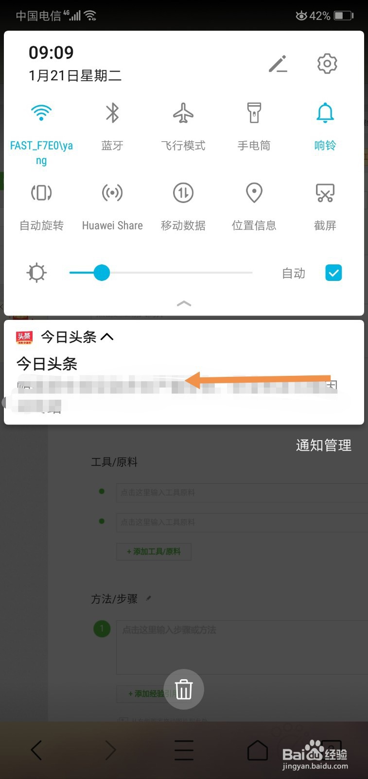 华为手机快捷通知栏推送消息如何取消关闭