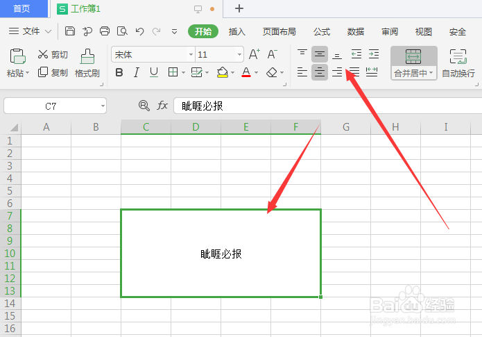 WPS表格中如何将文字在单元格中心对齐