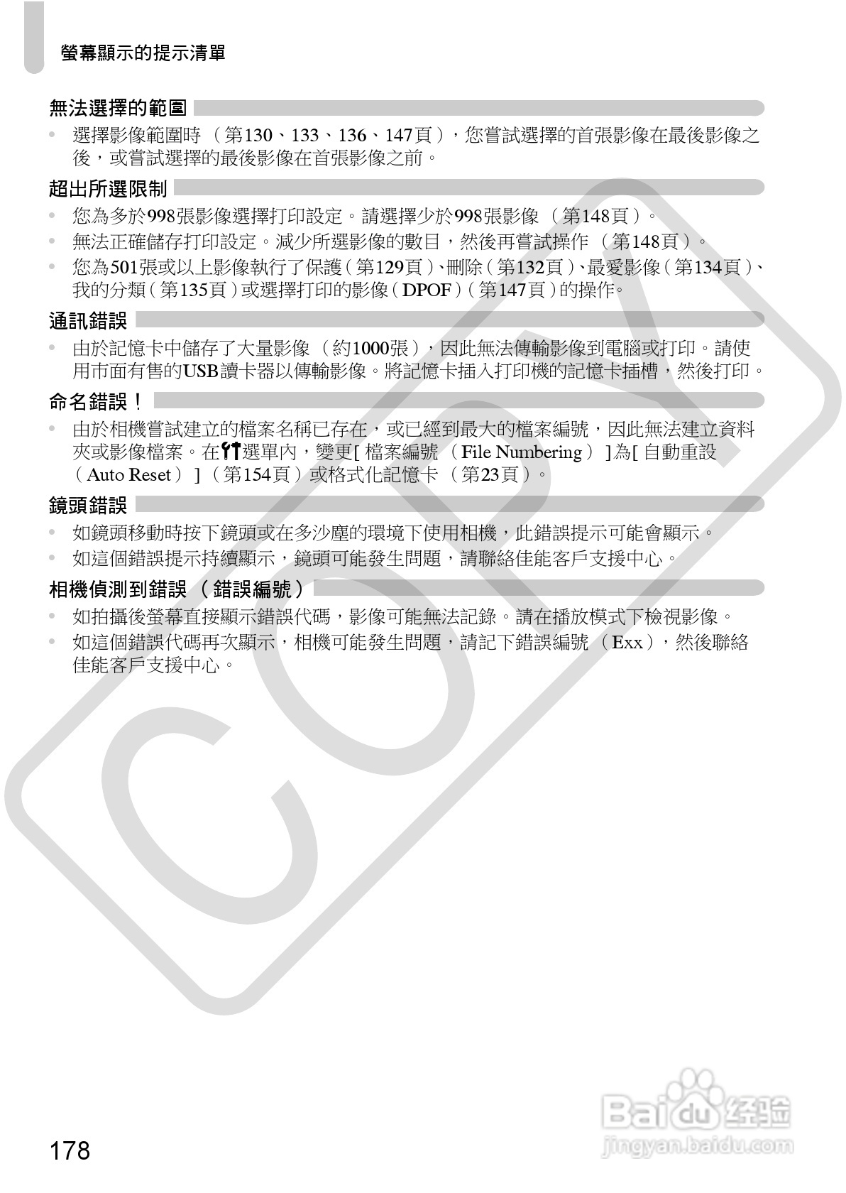 Canon PowerShot SX30IS相机使用者说明书:[18]