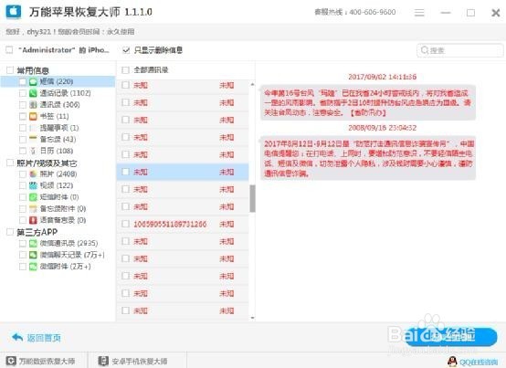 苹果手机6接收不到短信息怎么解决