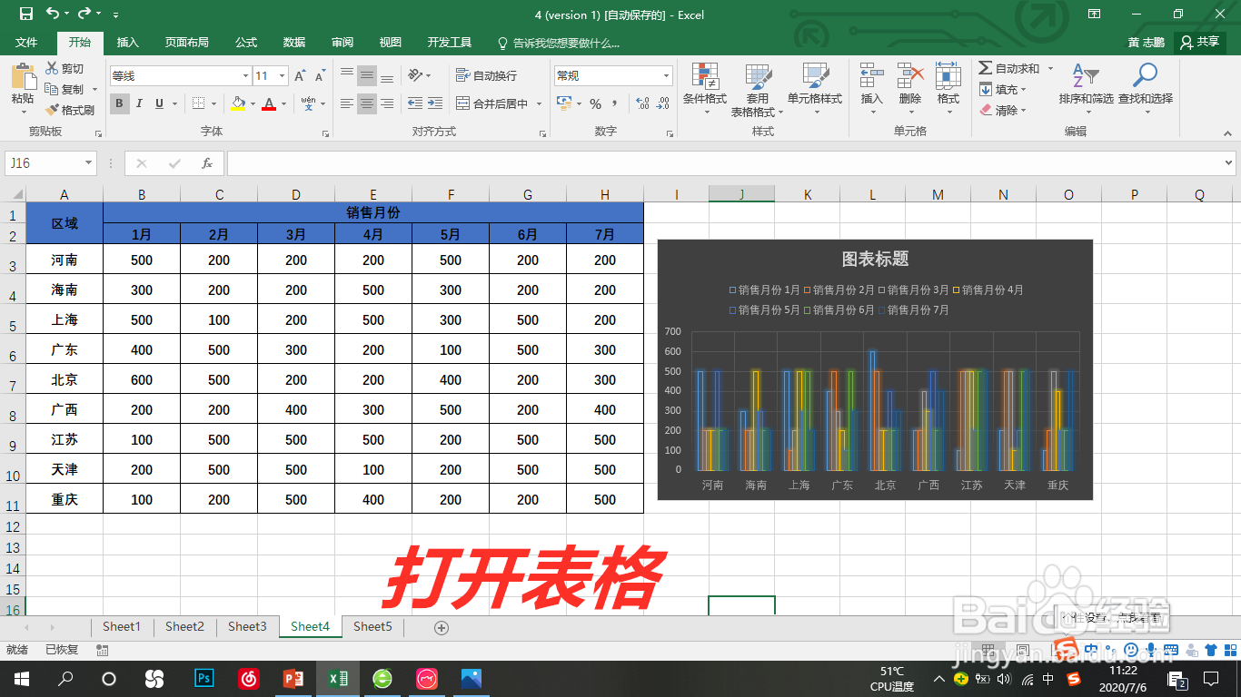 Excel中修改图表布局
