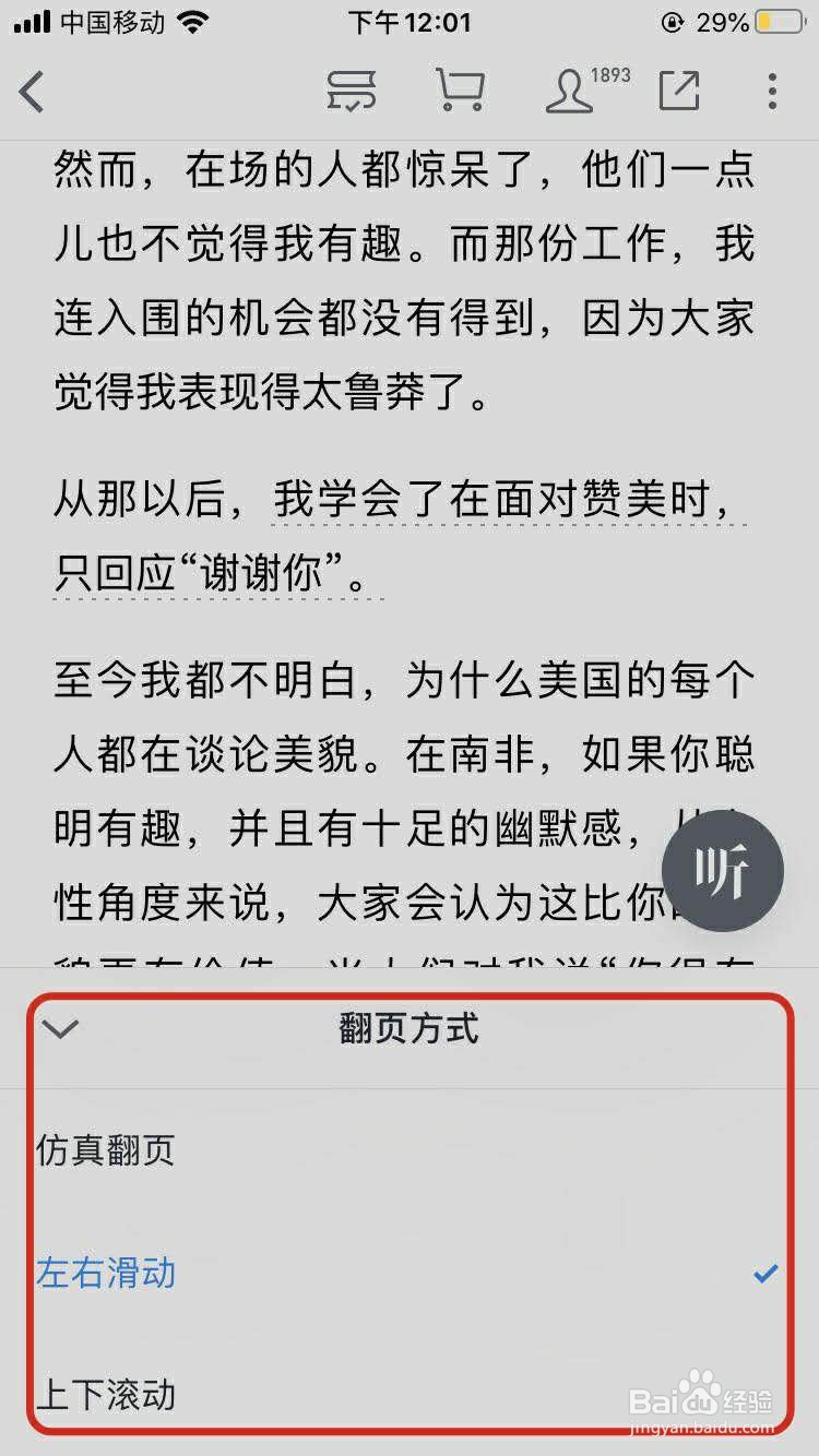 微信读书如何变换翻页方式