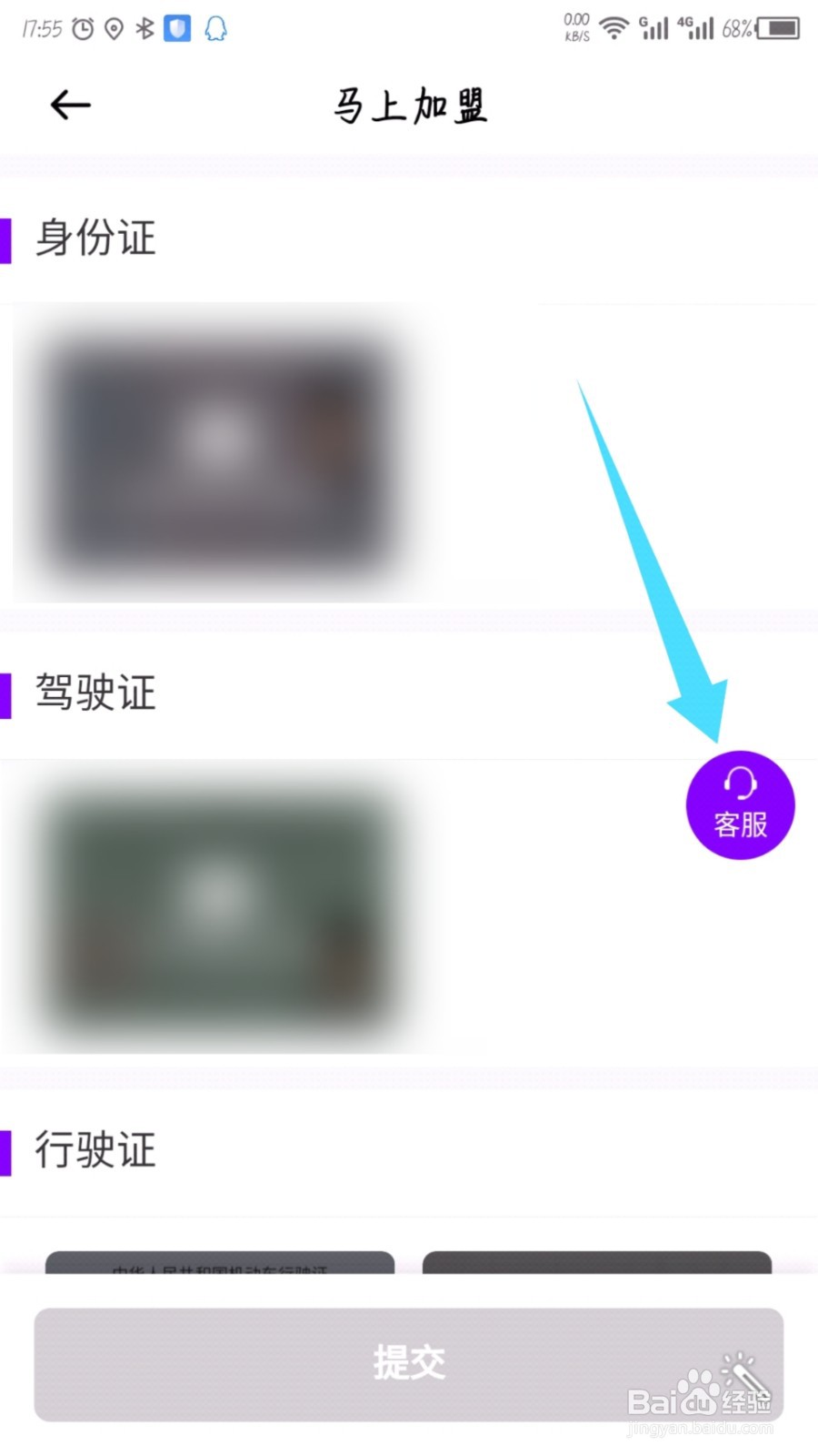 花小猪怎么注册成为司机