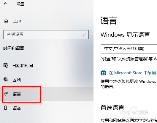 win10 系统如何删除自带的微软拼音输入法