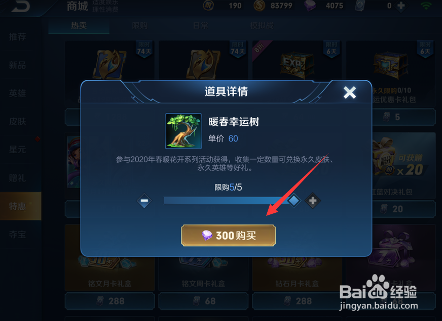 王者荣耀暖春幸运树不够兑换怎么办？