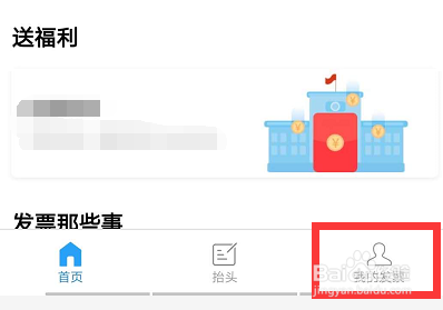支付宝如何查看发票