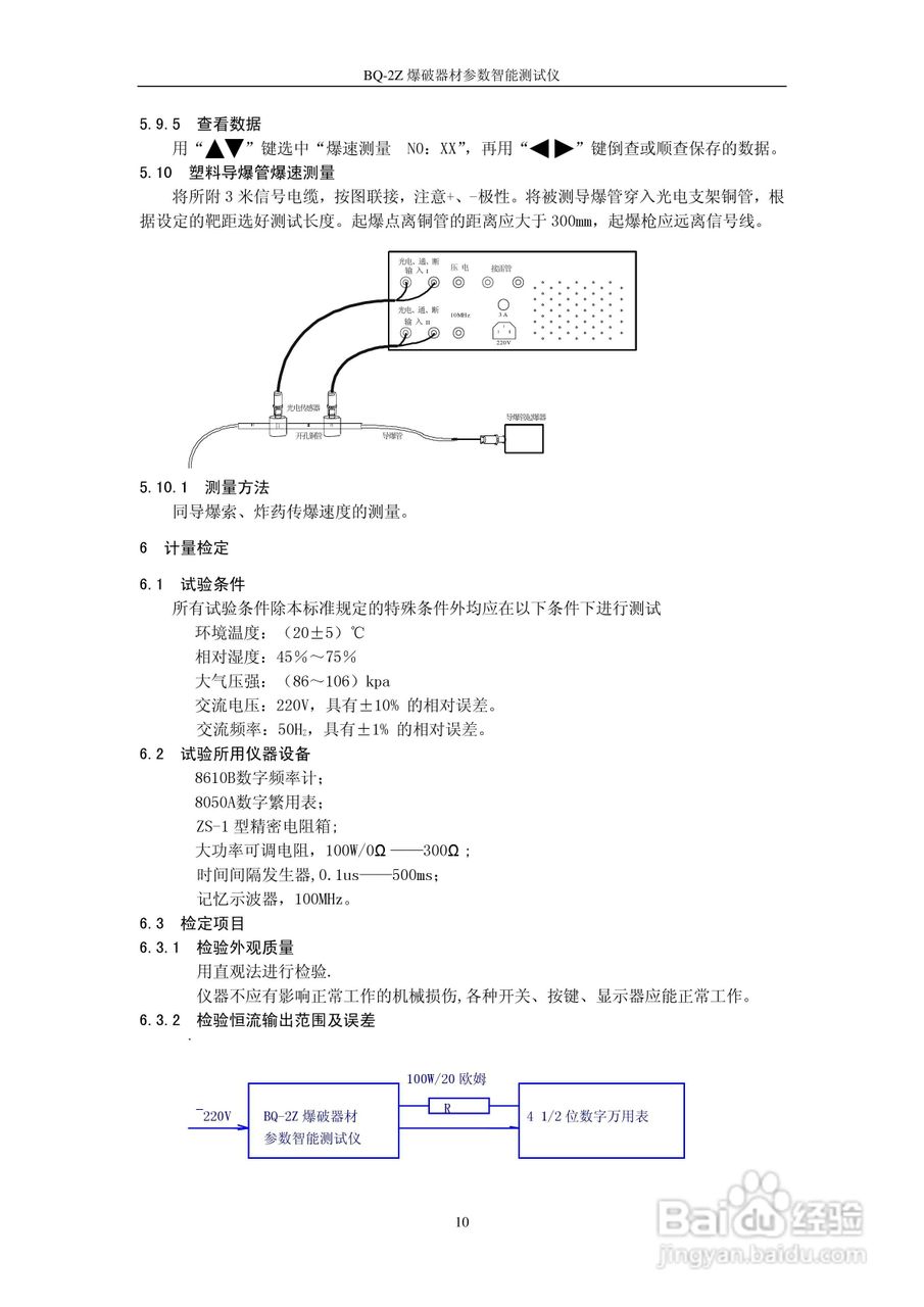 奇博BQ-2Z爆破器材综合参数测试仪使用说明书