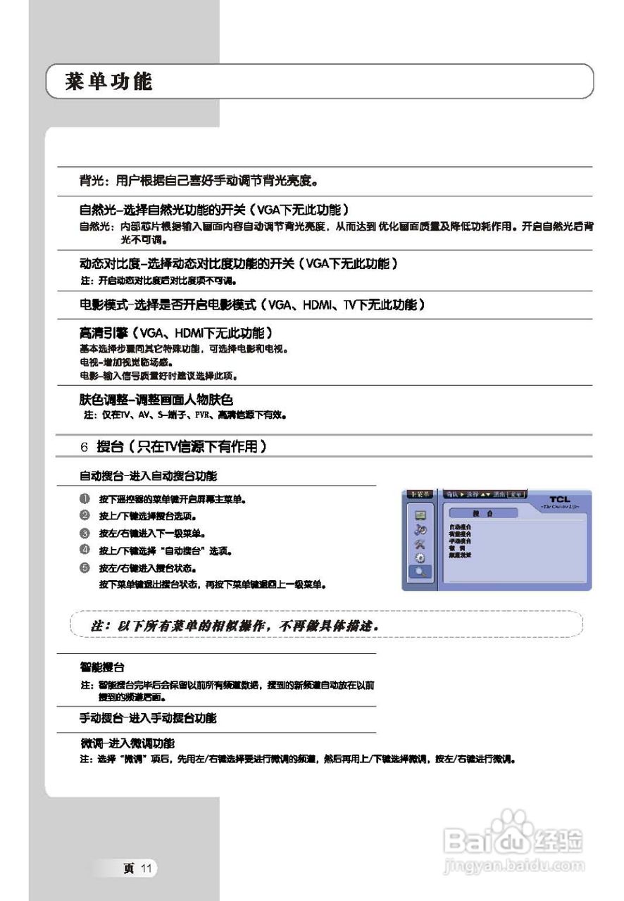 TCL王牌L46X9FRM液晶彩电使用说明书