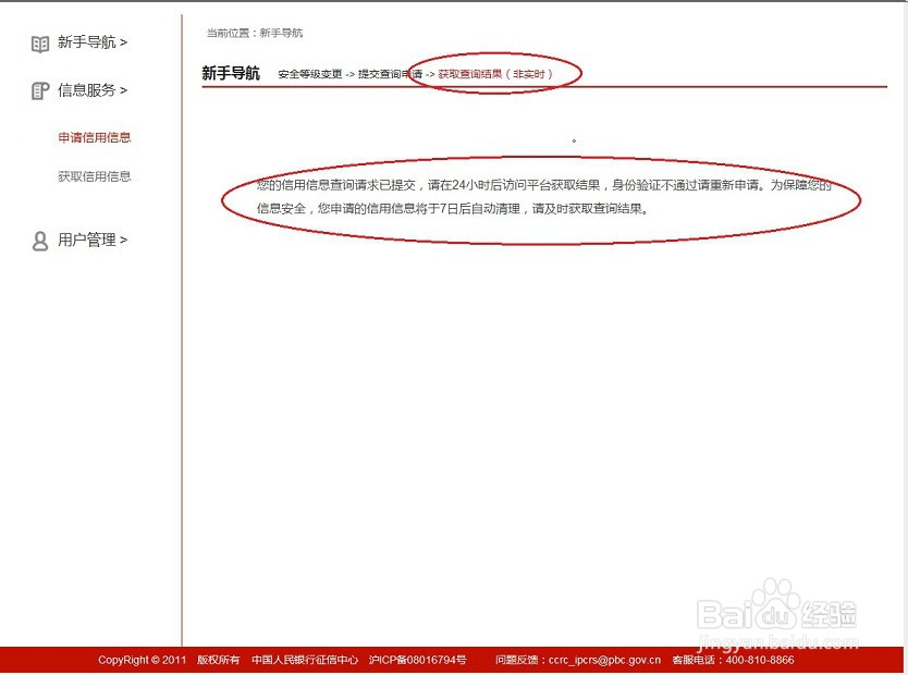 如何网上查询个人信用报告