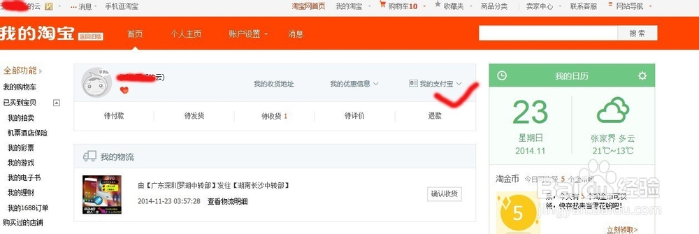 如何查支付宝的余额