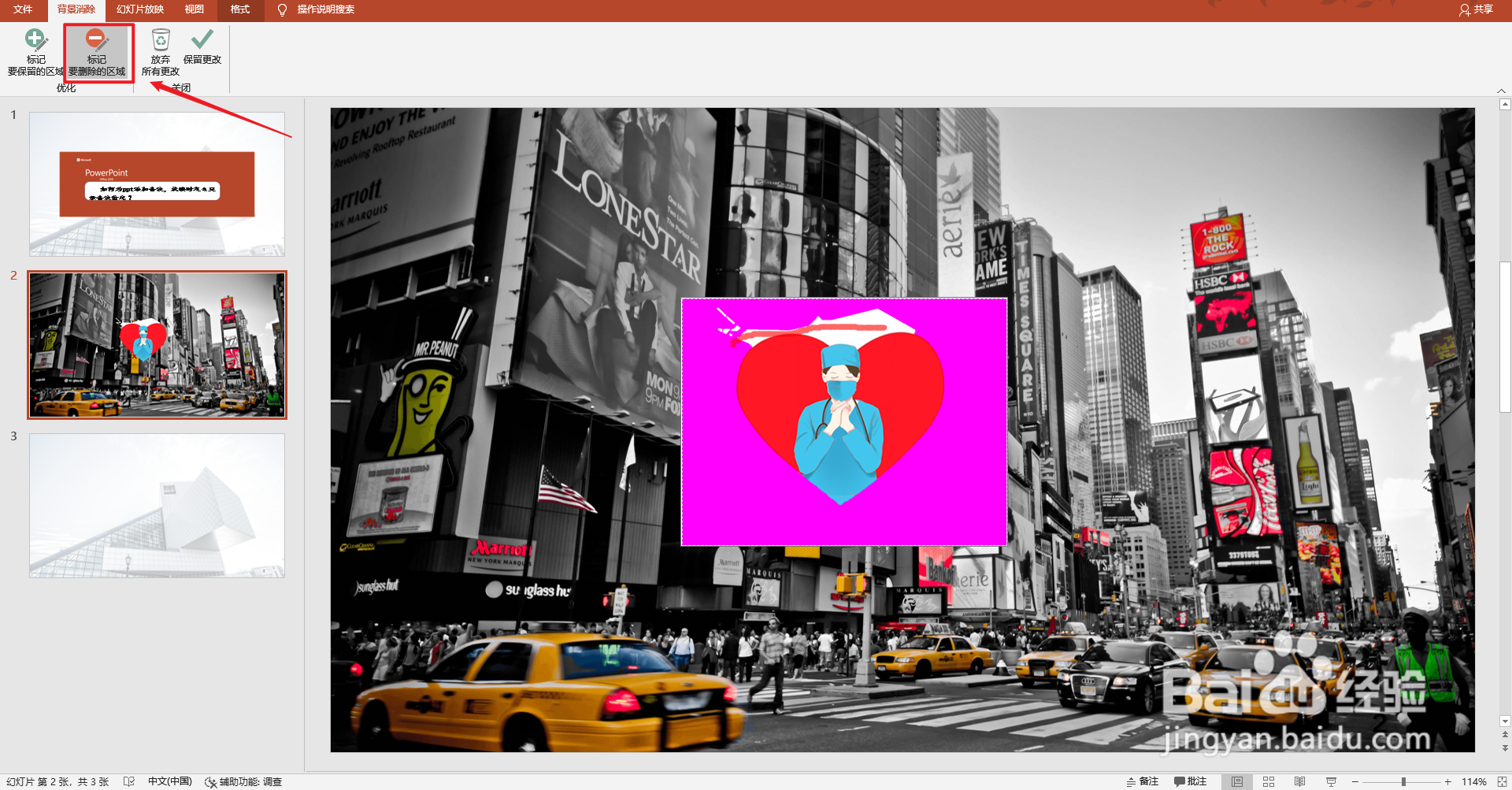 ppt如何删除图片背景?