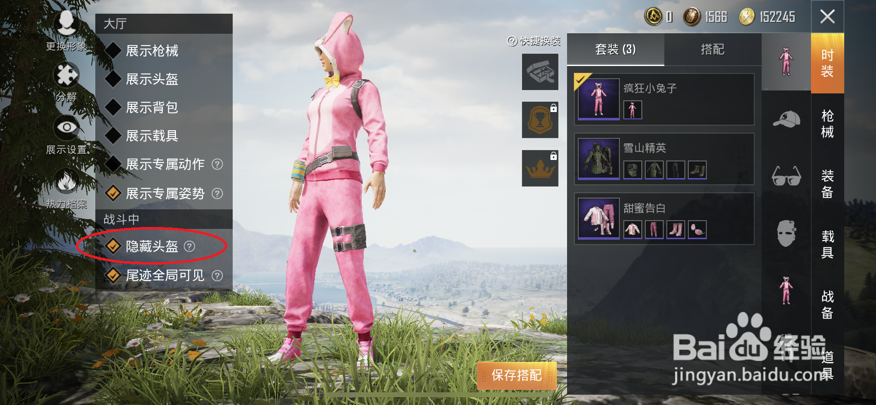 和平精英怎么隐藏头盔显示