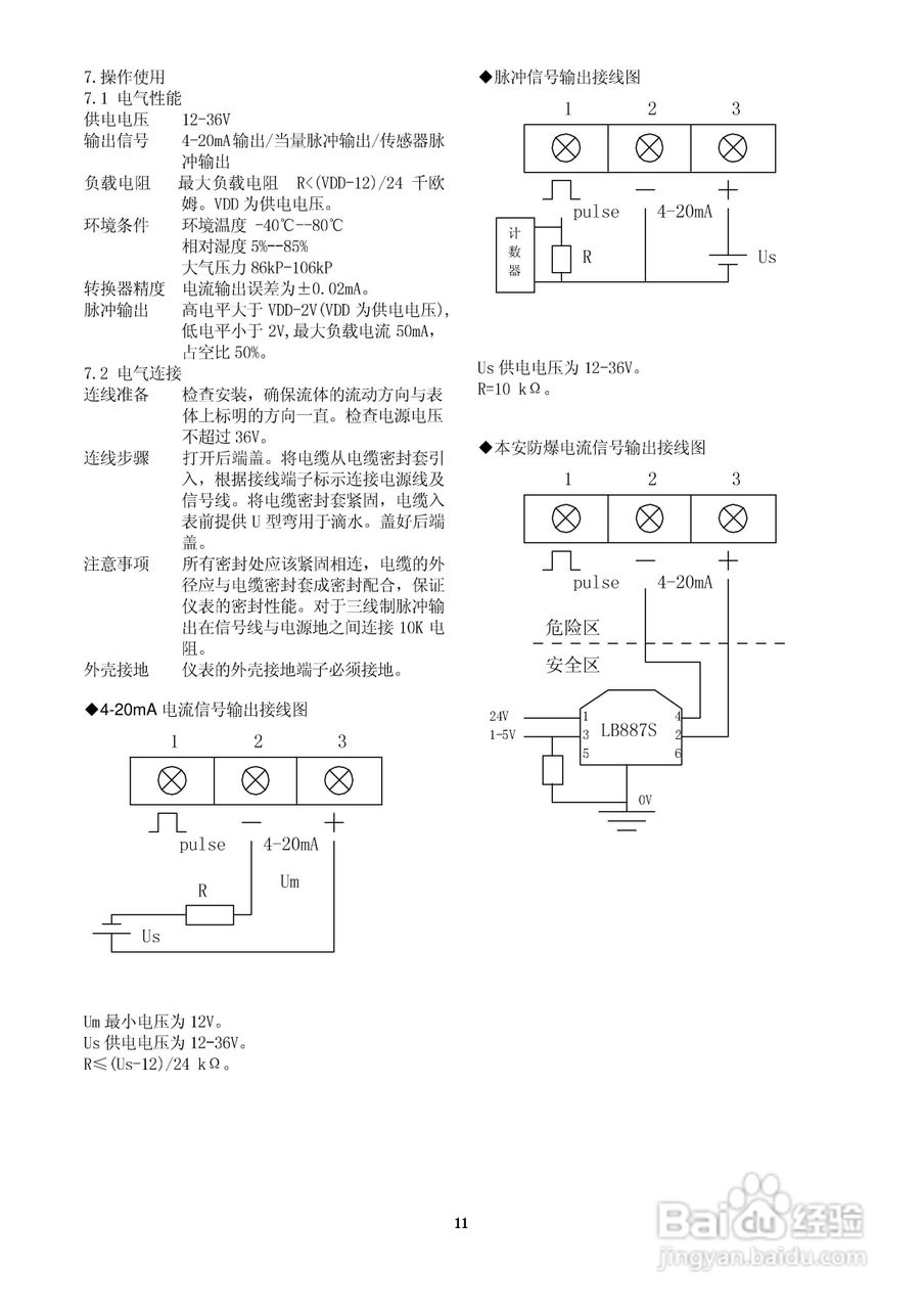 国诚LUGR(T)涡街流量计说明书