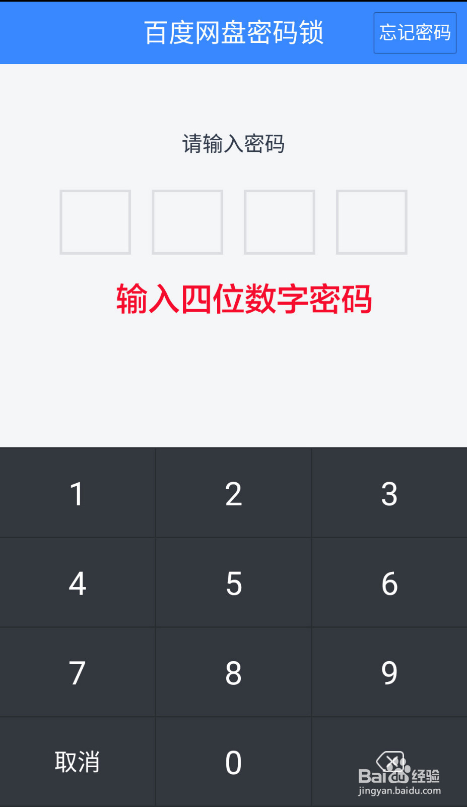 如何巧用百度网盘的“离线下载”保存资源