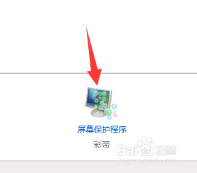怎样设置电脑的屏幕保护时间