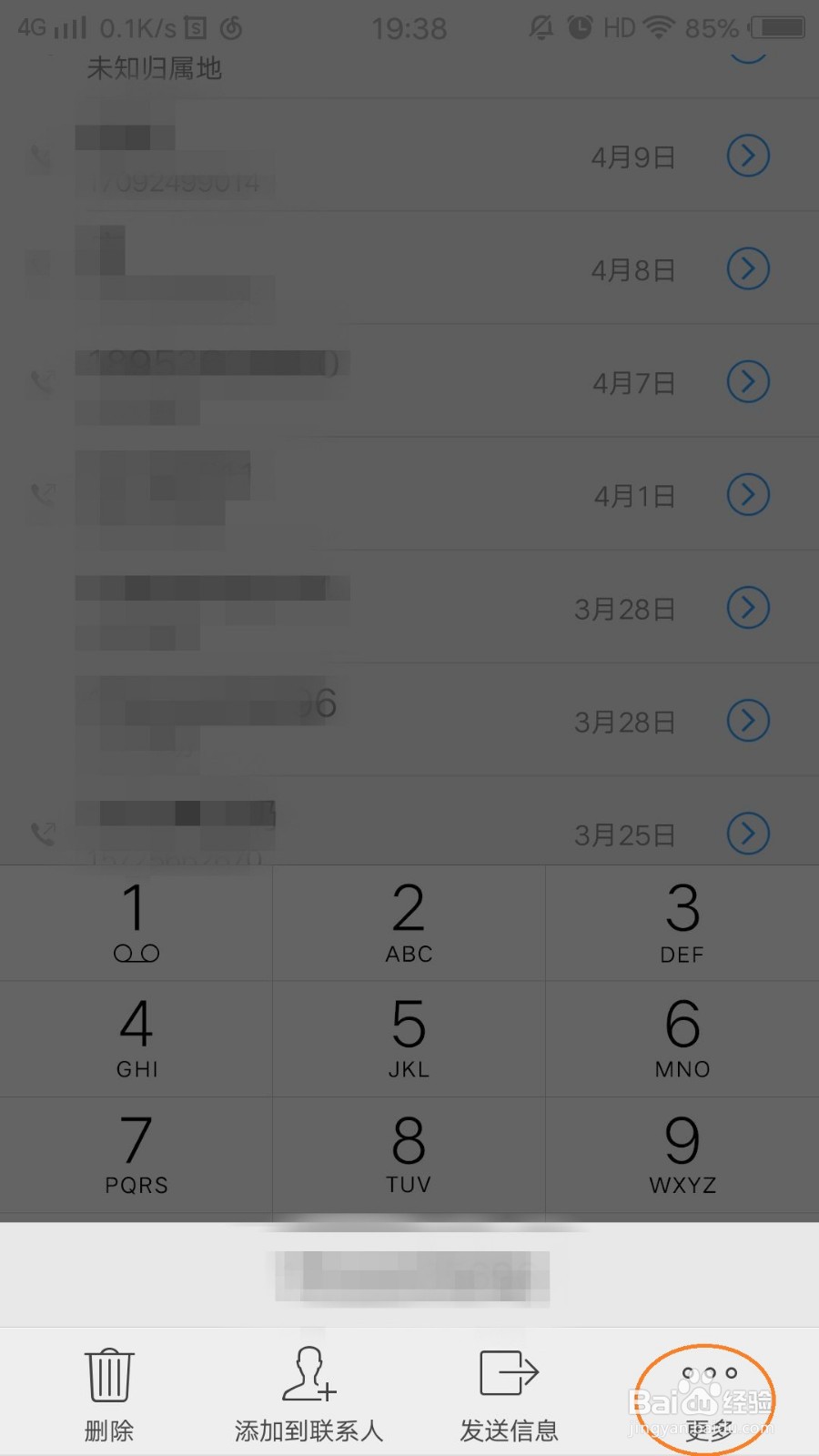 Vivo手机如何标记号码为骚扰电话、广告推销等