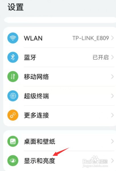 华为手机屏幕刷新率在哪里才能设置