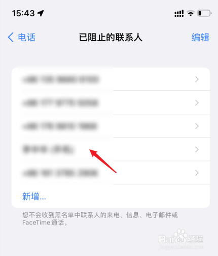 苹果手机黑名单怎么看