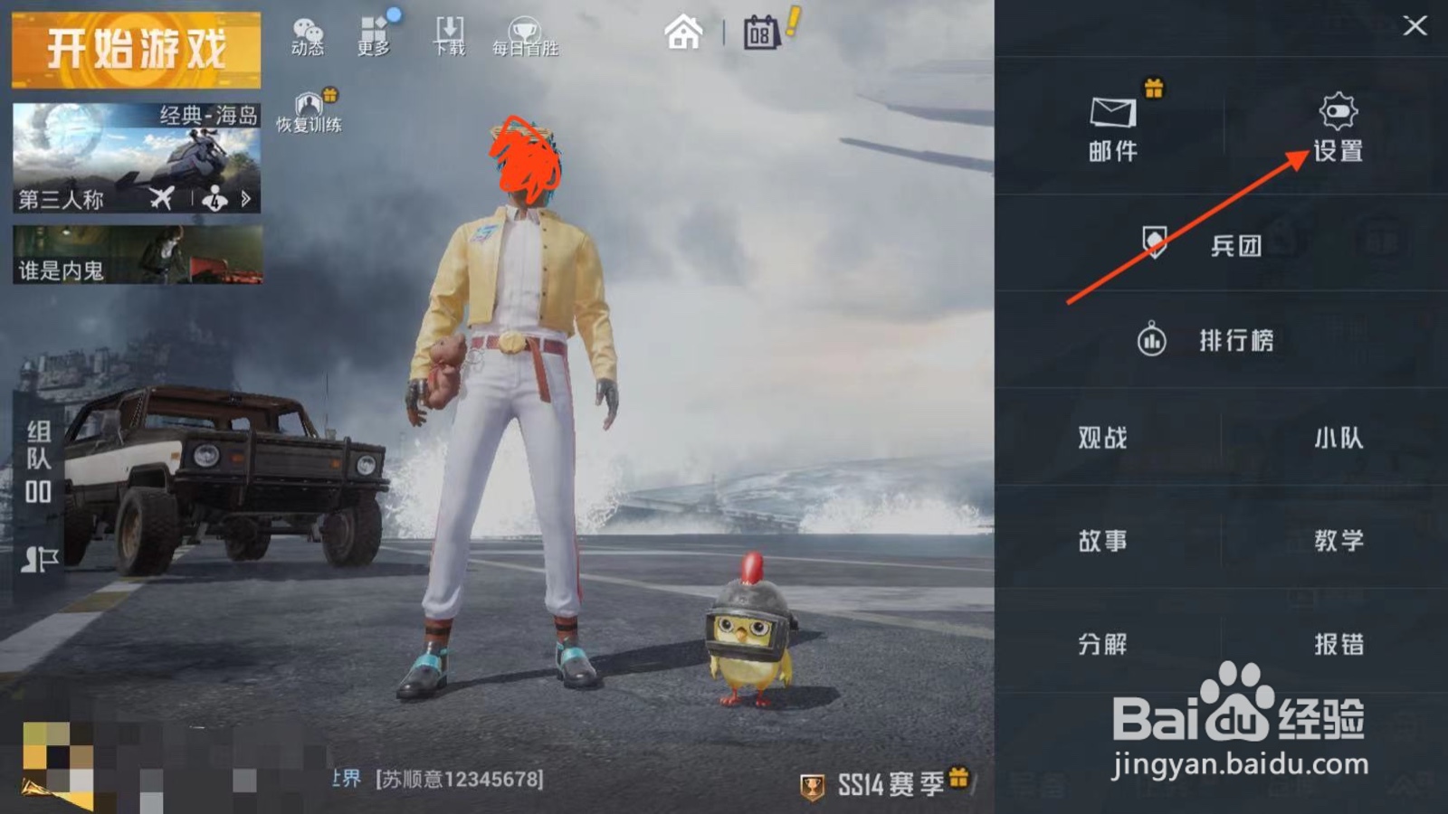 和平精英怎么查看权限设置