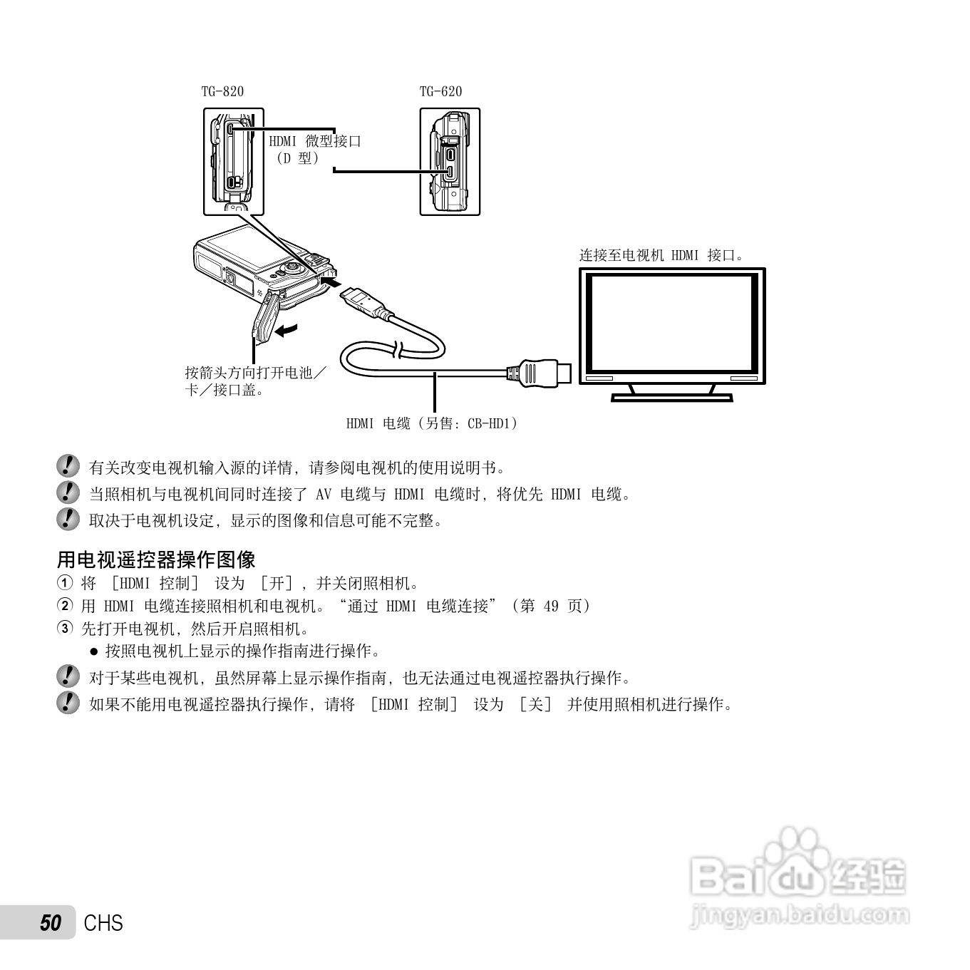 奥林巴斯TG-620数码相机使用说明书:[5]
