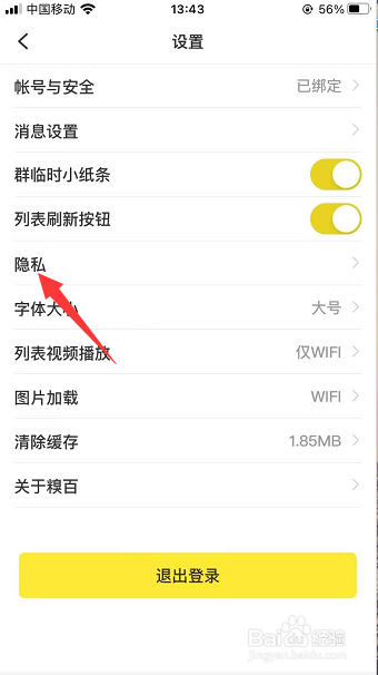 糗事百科怎么设置互联网屏蔽自己的糗百动态