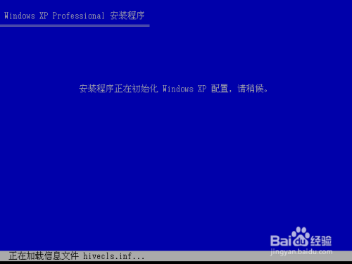 安装windows XP操作系统的详细步骤