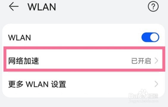 华为mate50怎么关闭网络加速