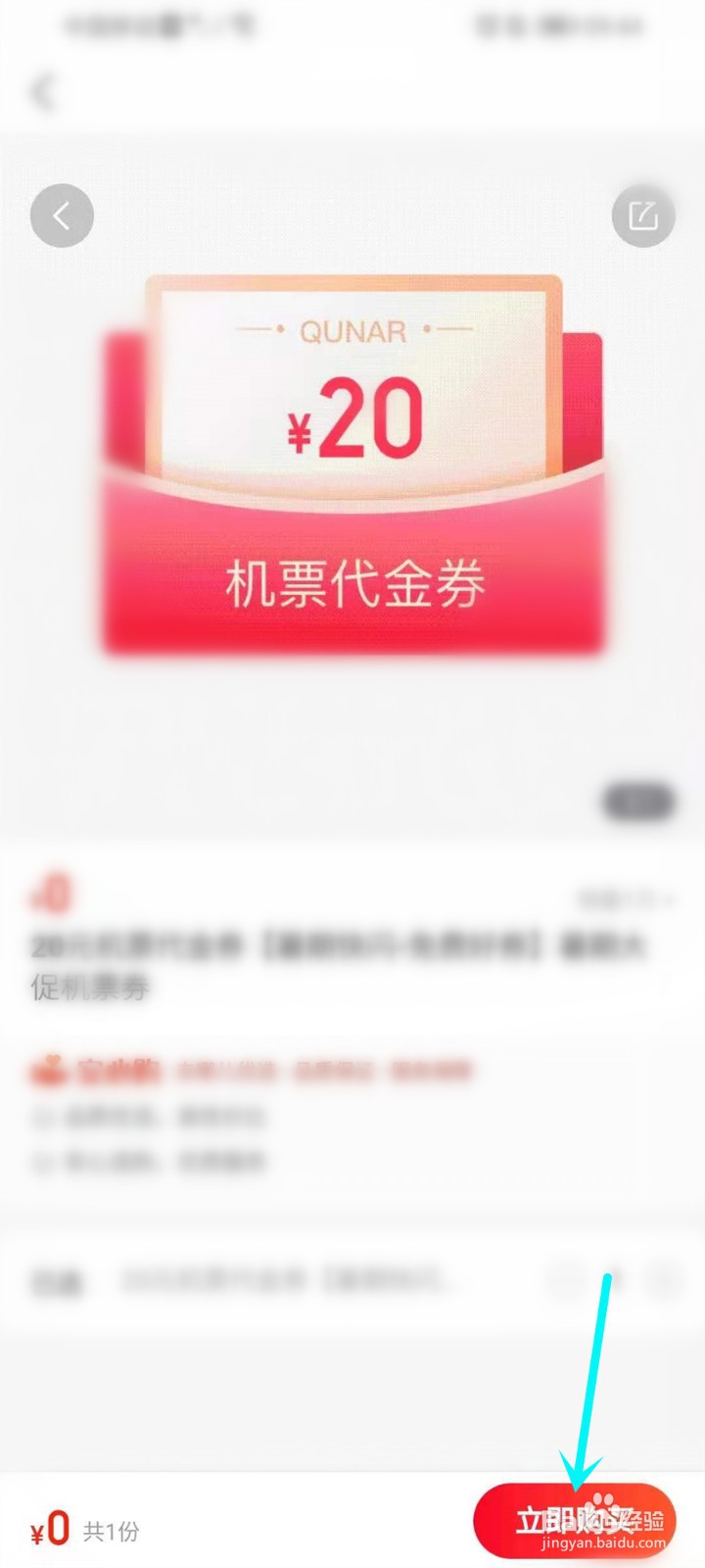 去哪儿旅行暑期盲盒在哪里