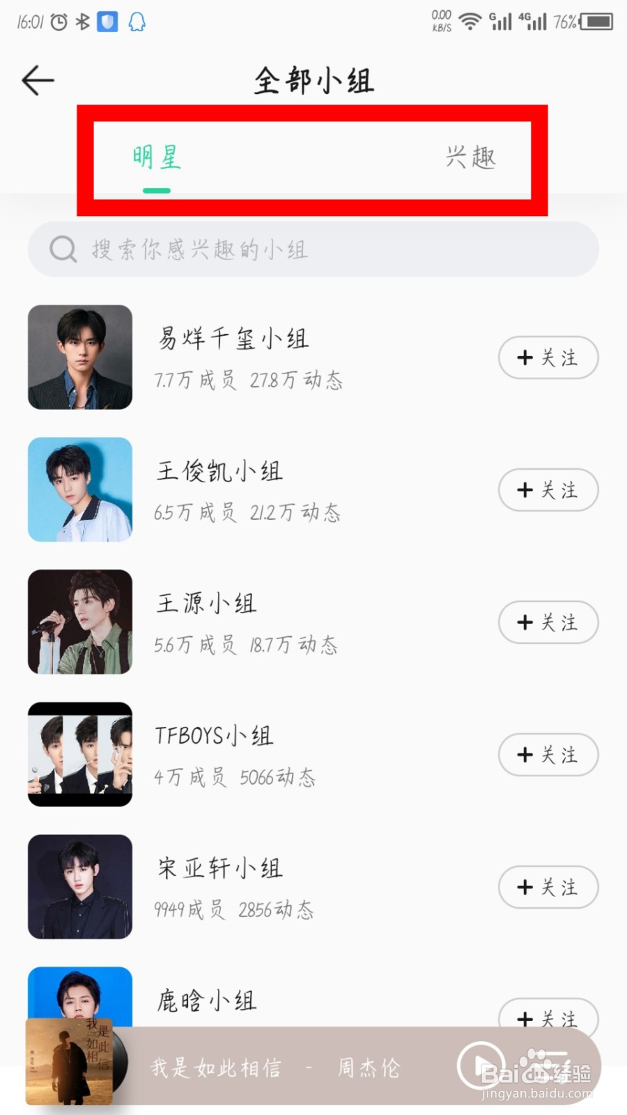 QQ音乐怎么查看扑通小组
