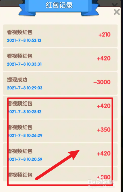 疯狂冲冲冲如何查看红包记录