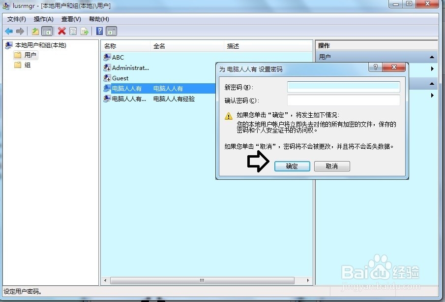 怎样取消计算机开机密码？