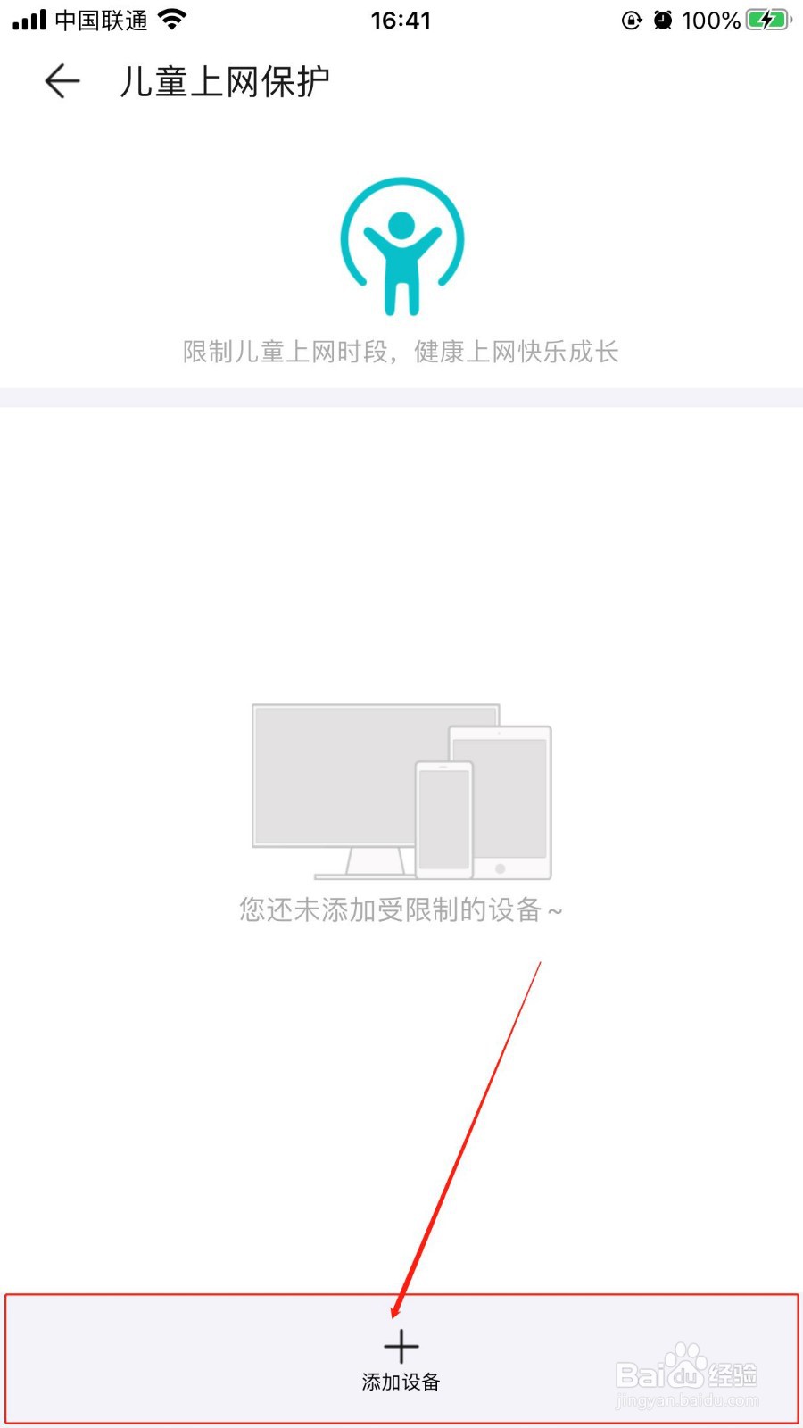 荣耀X2路由器如何开启儿童上网时段限制功能