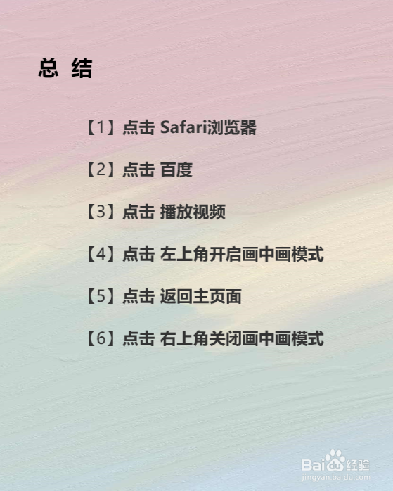 苹果iPhone手机iOS14系统如何开启画中画模式？