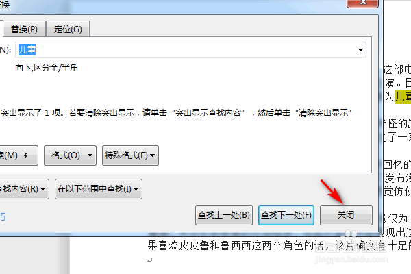 WPS文字怎么进行内容查找