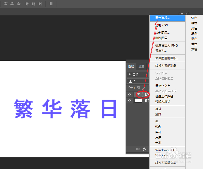 如何使用PS制作立体字体效果