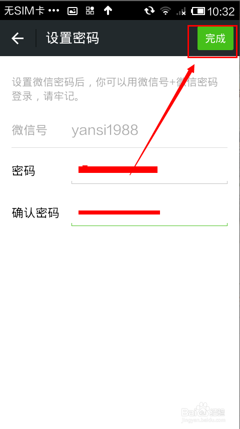 微信号怎么修改