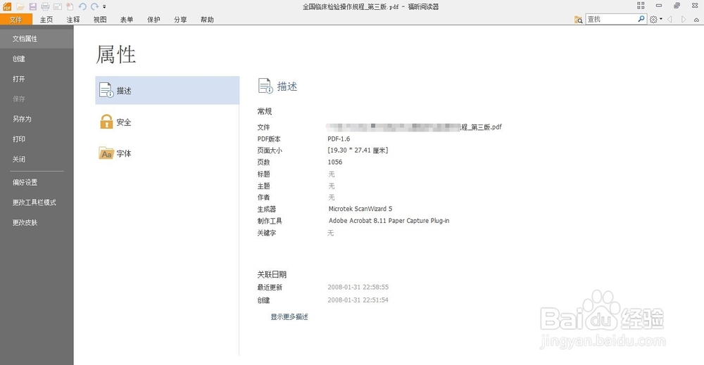 福昕阅读器怎么将pdf转为txt