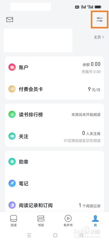 如何查看微信读书的版本号