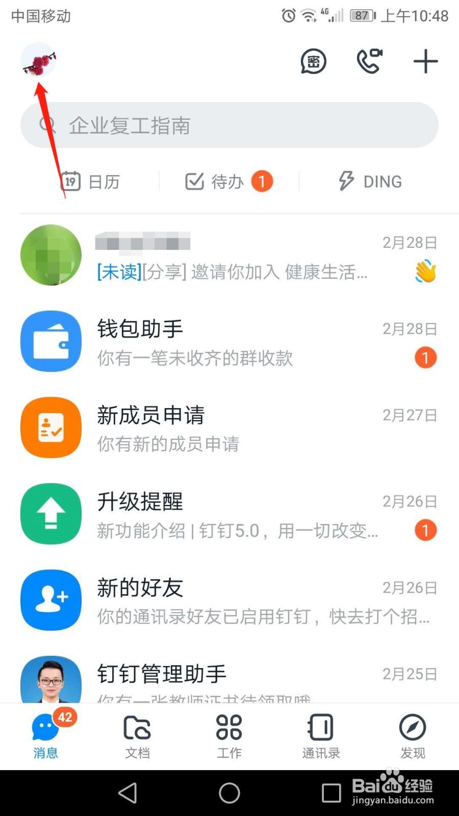 手机钉钉怎么查看我的权益