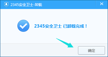 如何卸载2345安全卫士