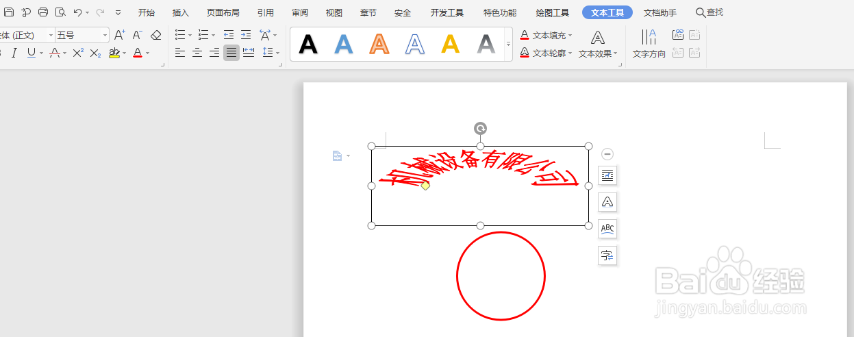 如何用Word，WPSl制作电子章